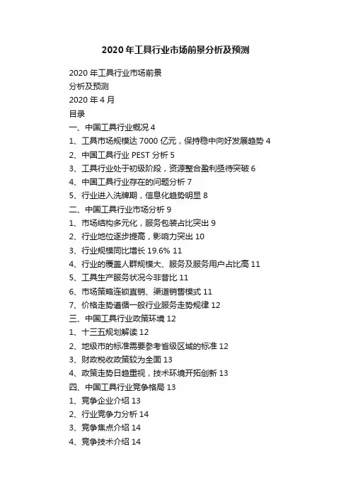 2020年工具行业市场前景分析及预测