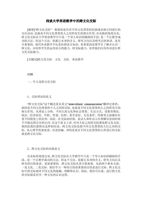 浅谈大学英语教学中的跨文化交际
