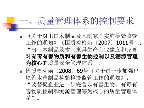 出境竹木草制品生产企业质量体系要求