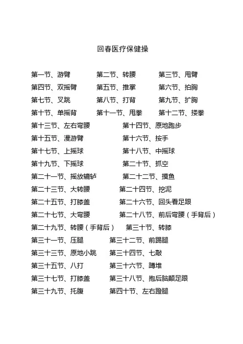 回春医疗保健操
