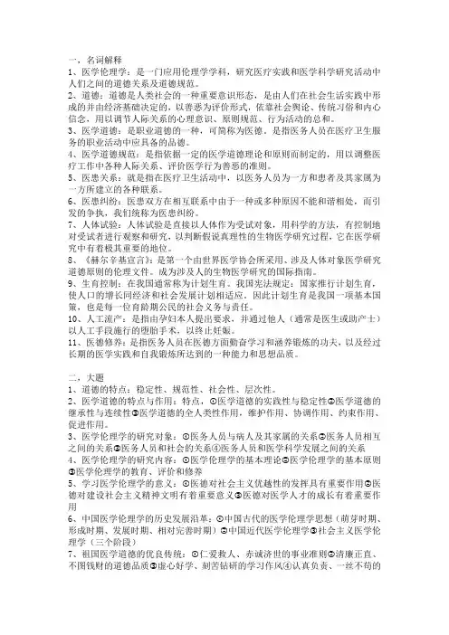 医学伦理学