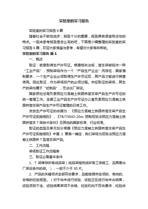 实验室的实习报告