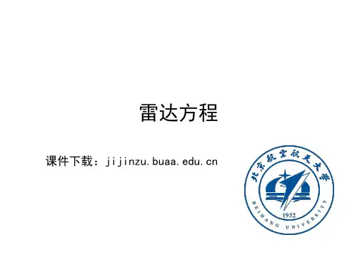 雷达方程