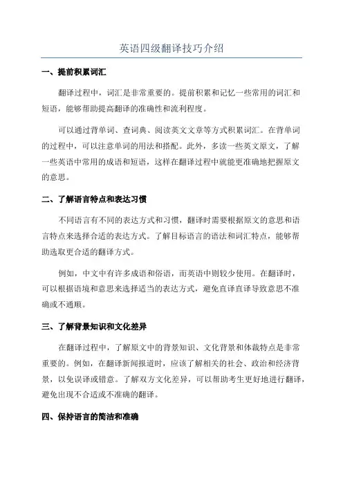 英语四级翻译技巧介绍