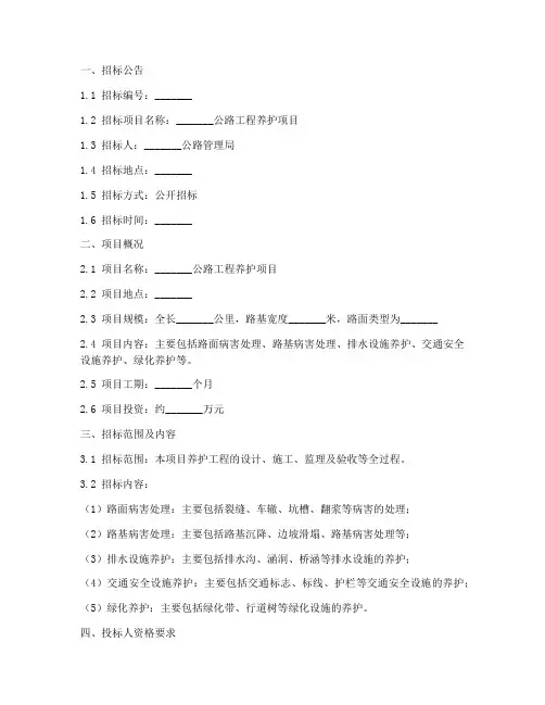 公路工程养护招标文件