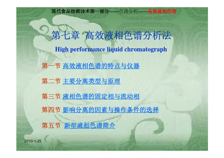 高效液相色谱分析法
