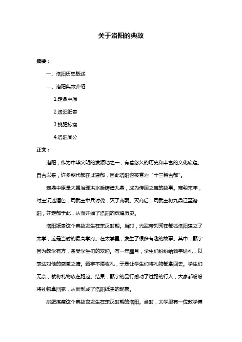 关于洛阳的典故