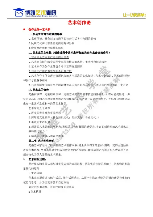 王宏建艺术概论3