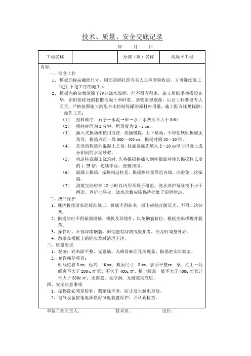 技术、质量、安全交底记录