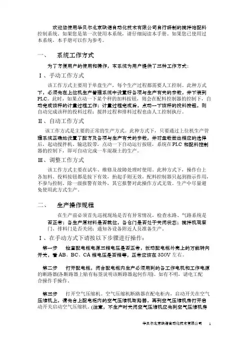 混凝土搅拌站生产操作手册范本