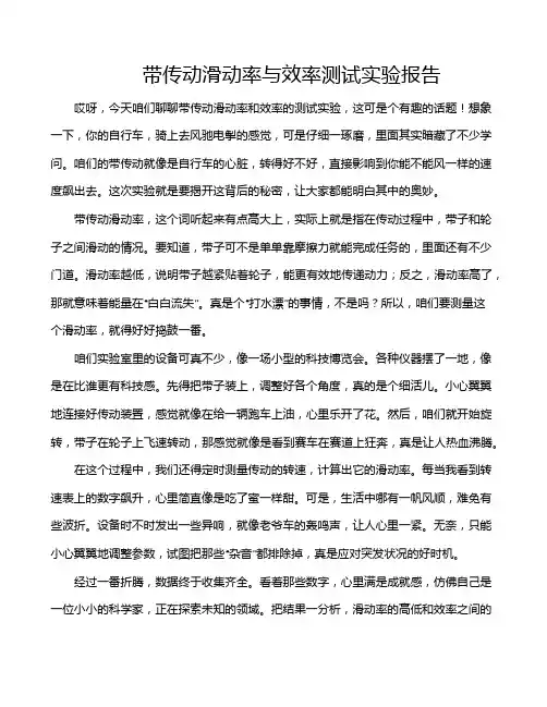 带传动滑动率与效率测试实验报告
