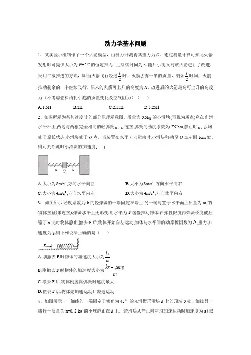 高中物理：(6)动力学基本问题 Word版含答案 