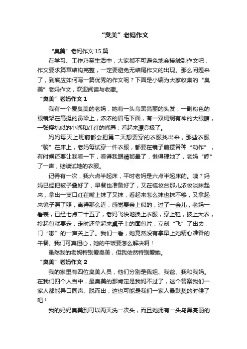 “臭美”老妈作文15篇