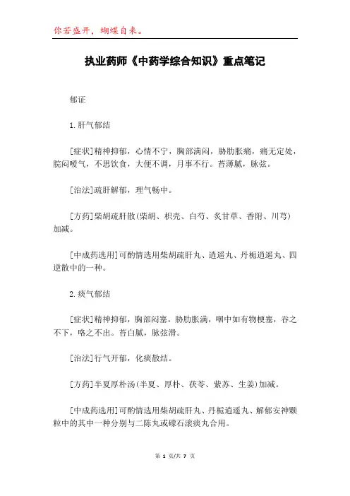 执业药师《中药学综合知识》重点笔记