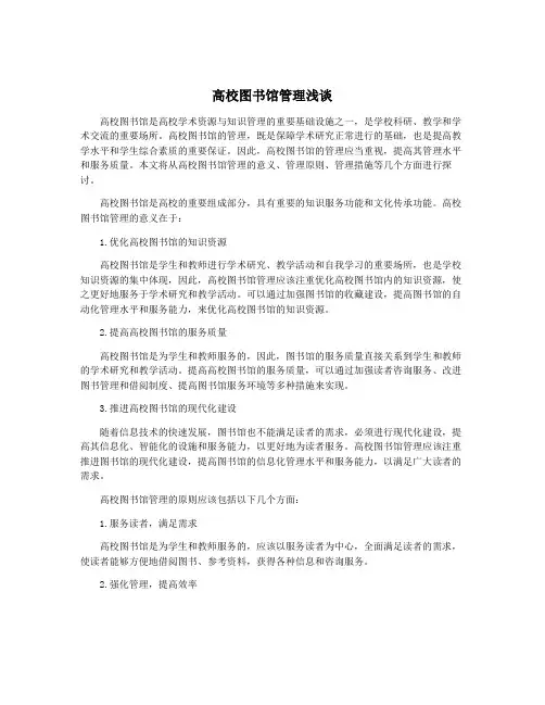 高校图书馆管理浅谈