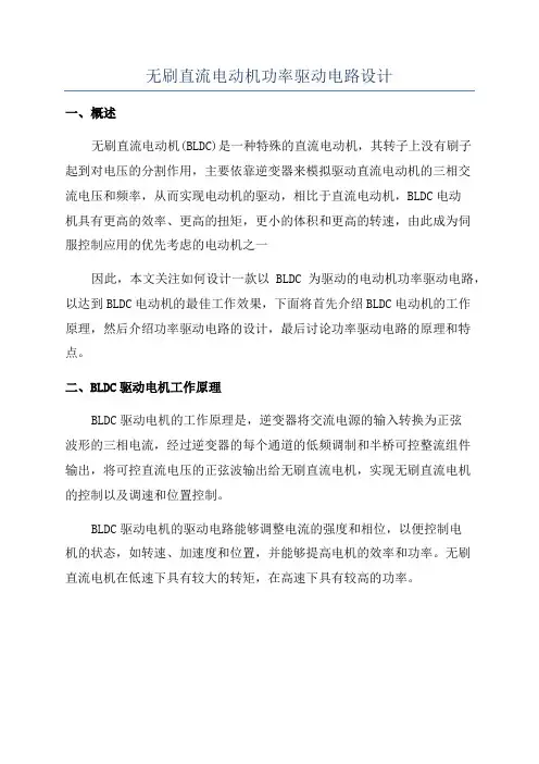 无刷直流电动机功率驱动电路设计
