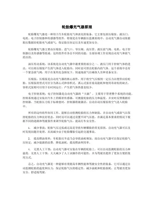 轮胎爆充气器原理