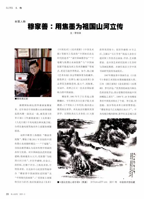 穆家善用焦墨为祖国山河立传