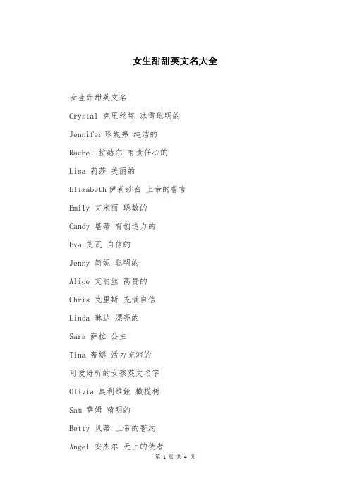 女生甜甜英文名大全