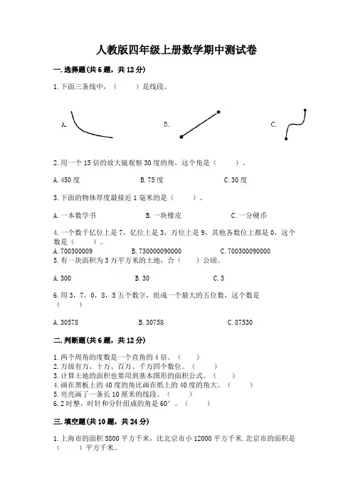 人教版四年级上册数学期中测试卷含答案(完整版)
