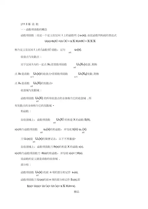 幂级数概念