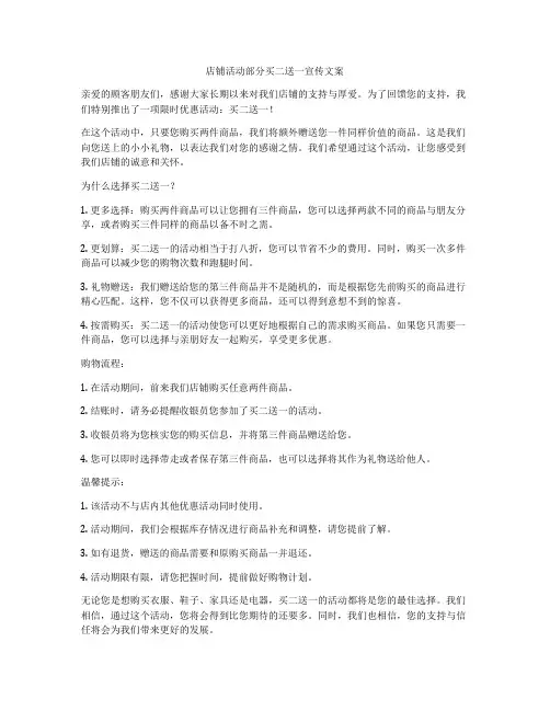 店铺活动部分买二送一宣传文案