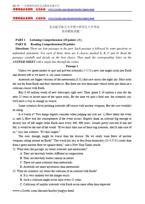 北京航空航天大学博士研究生入学考试试题一参考答案及详解