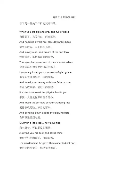 英语关于年龄的诗歌