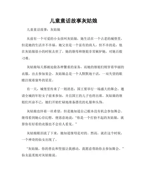 儿童童话故事灰姑娘