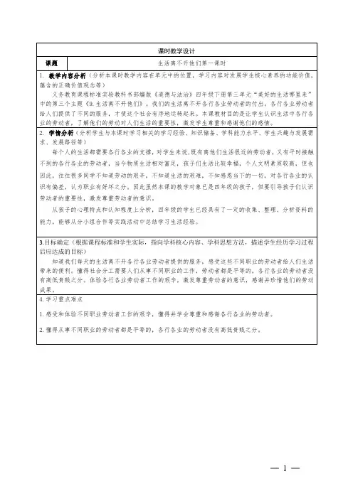 小学道德与法治四年级下册第三单元生活离不开他们教学设计