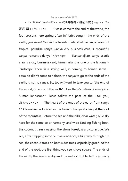 双语导游词（精选8篇）