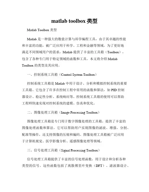 matlab toolbox类型