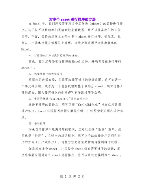 对多个sheet进行排序的方法