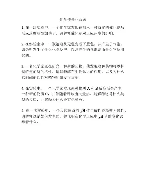 化学情景化命题