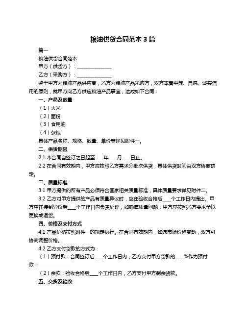 粮油供货合同范本3篇