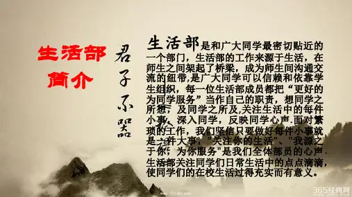 生活部简介与纳新