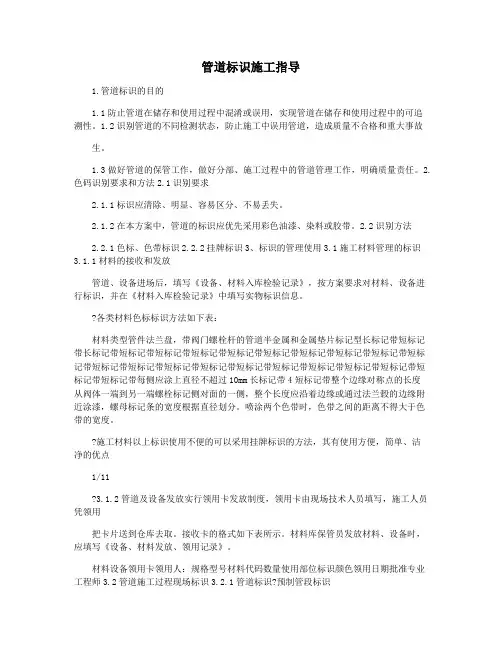 管道标识施工指导