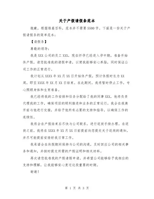 关于产假请假条范本(三篇)