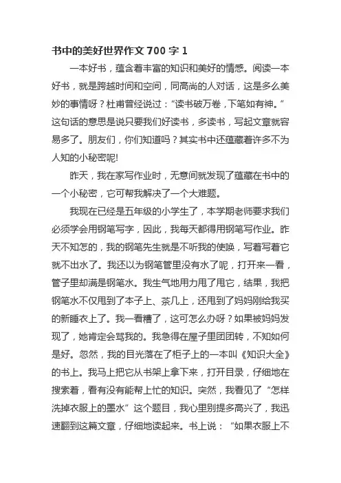 书中的美好世界作文700字