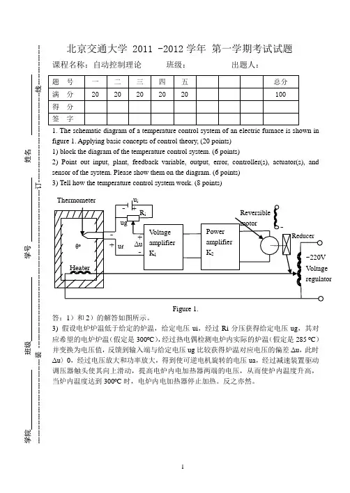 自控2011期中考试试题及答案