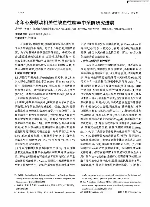 老年心房颤动相关性缺血性脑卒中预防研究进展