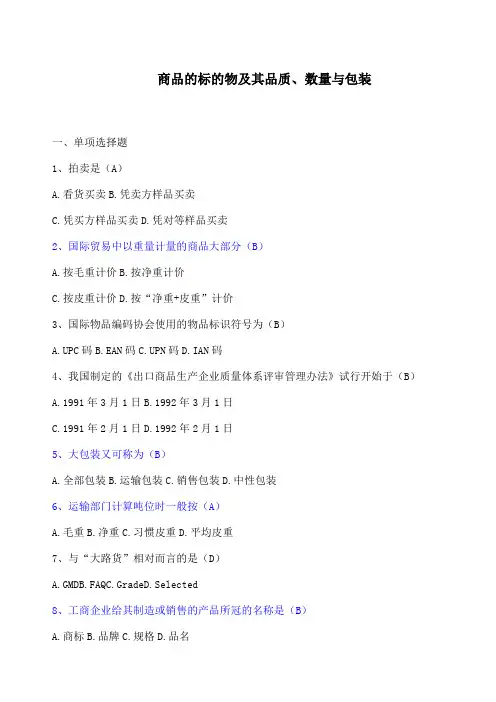 国际贸易实务练习题含答案