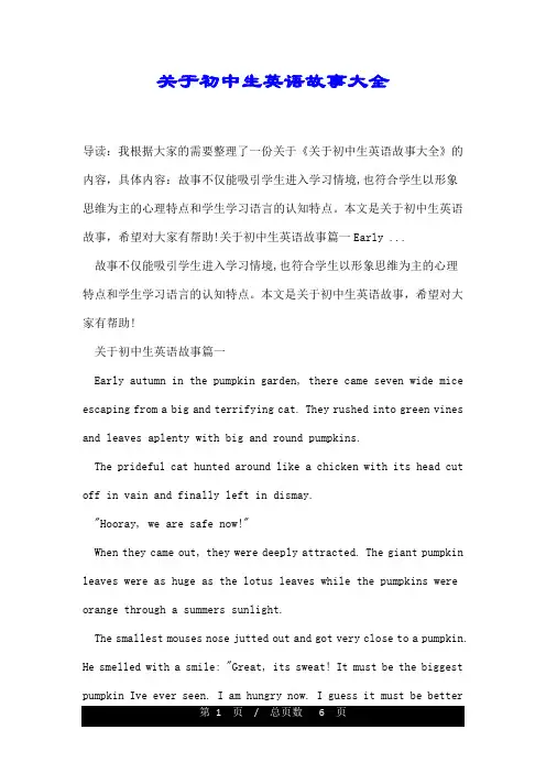 关于初中生英语故事大全
