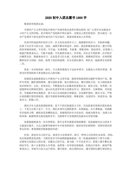 2020初中入团志愿书1000字