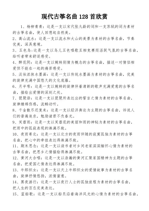 现代古筝名曲128首欣赏