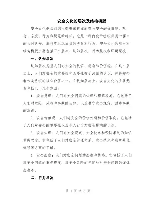 安全文化的层次及结构模版