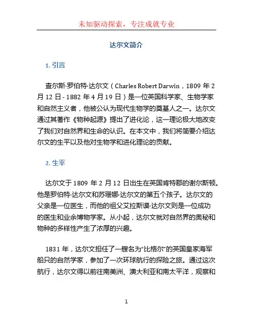 达尔文简介