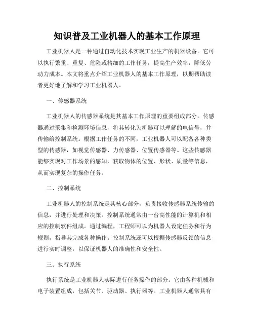知识普及工业机器人的基本工作原理