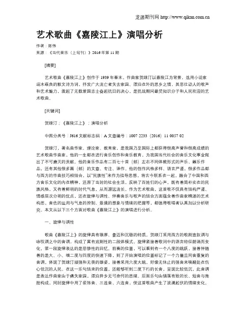 艺术歌曲《嘉陵江上》演唱分析
