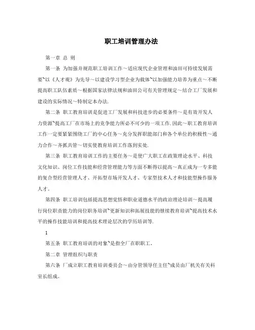 职工培训管理办法